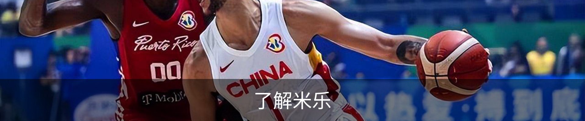 了解米乐